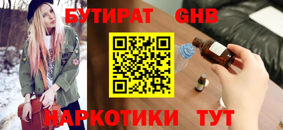 Бутират Butirat  Вход с VPN  Новый Уренгой 