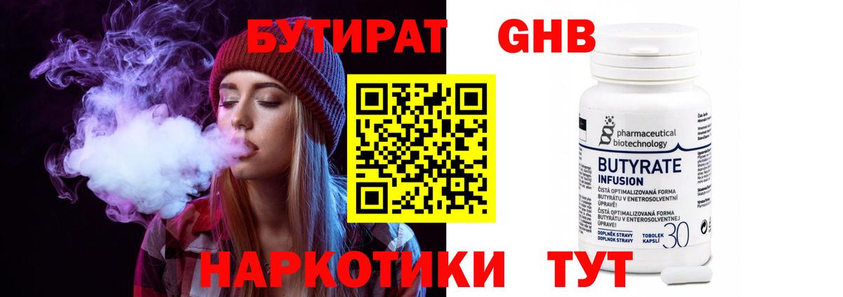 Бутират оксана Новый Уренгой