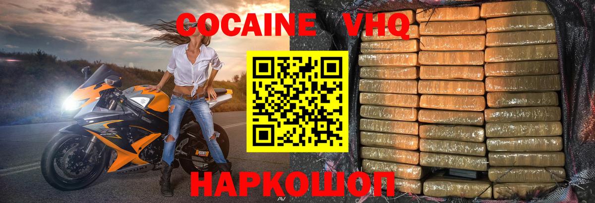 КОКАИН Колумбийский Новый Уренгой
