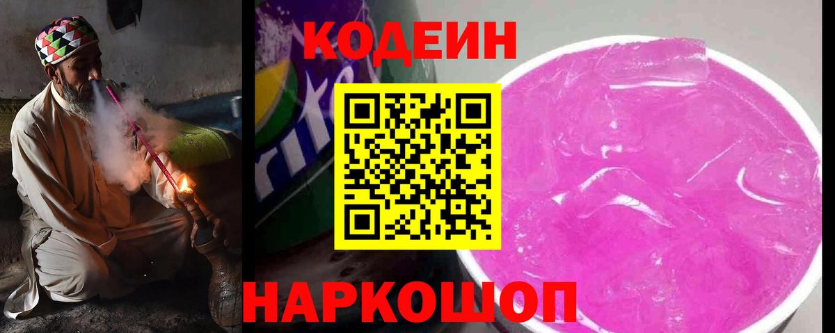 Кодеиновый сироп Lean Purple Drank  Вход с VPN  Кодеиновый сироп Lean напиток Lean (лин)  Новый Уренгой 
