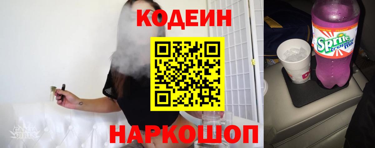 Кодеин напиток Lean (лин) Новый Уренгой