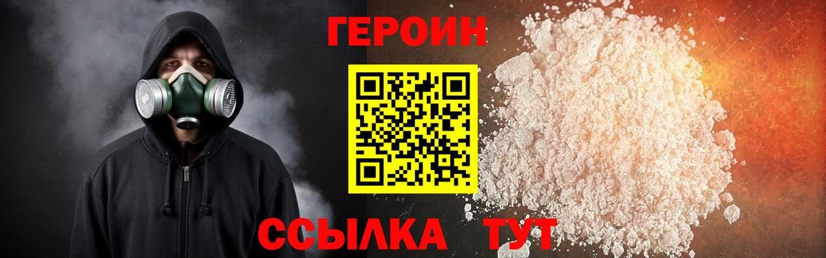 ГЕРОИН афганец  Вход с VPN  Новый Уренгой 