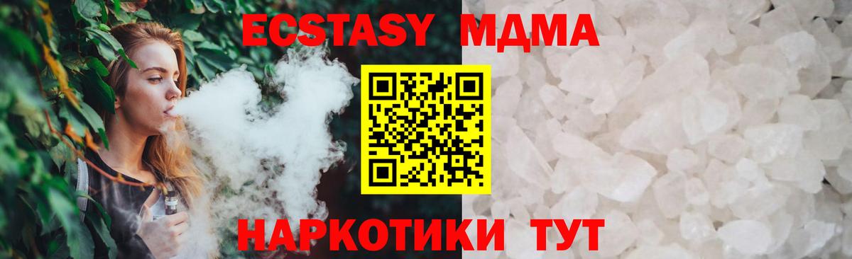 МДМА молли  MDMA  МДМА кристаллы  Новый Уренгой  Вход с VPN 