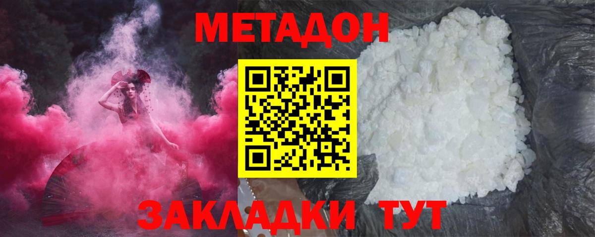 МЕТАДОН белоснежный  МЕТАДОН methadone  Вход с VPN  Новый Уренгой 